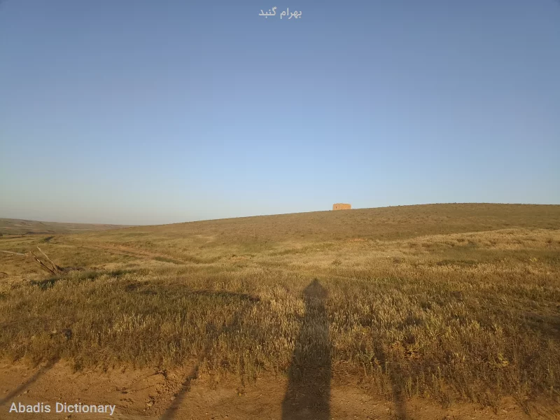 بهرام گنبد